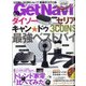 Get Navi (ゲットナビ) 2021年 09月号 [雑誌]