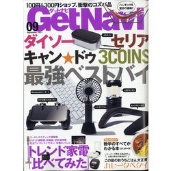 Get Navi (ゲットナビ) 2021年 09月号 [雑誌]