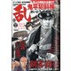 COMIC (コミック) 乱 2021年 09月号 [雑誌]