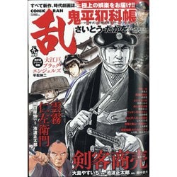 COMIC (コミック) 乱 2021年 09月号 [雑誌]