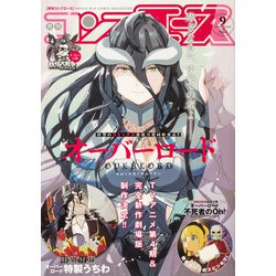 コンプエース 2021年 09月号 [雑誌]