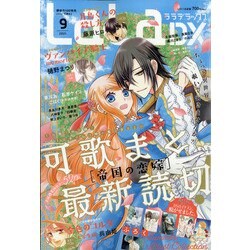 LaLa DX (ララ デラックス) 2021年 09月号 [雑誌]