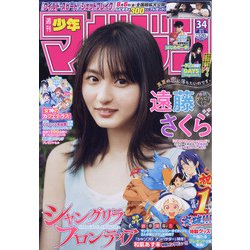 週刊少年マガジン 2021年 8/4号 [雑誌]