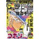 週刊少年サンデー 2021年 8/4号 [雑誌]