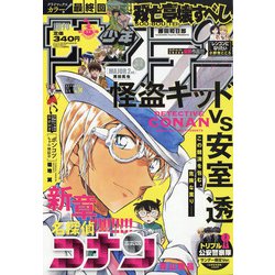 ヨドバシ Com 週刊少年サンデー 21年 8 4号 雑誌 通販 全品無料配達