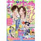 花とゆめ 2021年 9/5号 [雑誌]