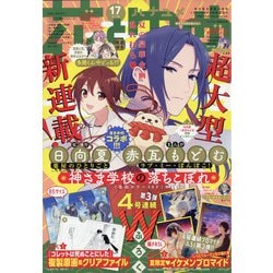 花とゆめ 2021年 8/20号 [雑誌]