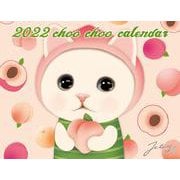 2022 猫のchoo chooカレンダー [カレンダー]