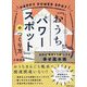 自宅を"開運する家"にする幸せ風水術「おうちパワースポット」のつくり方 [単行本]