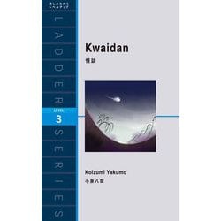 Kwaidan 怪談(ラダーシリーズ) [単行本]