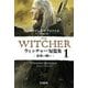 ウィッチャー短篇集〈1〉最後の願い(ハヤカワ文庫FT) [文庫]
