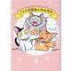 うちの保護猫の仲は微妙（DaitoComics-ペットシリーズ） [コミック]