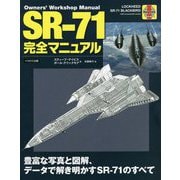 SR-71完全マニュアル [単行本]