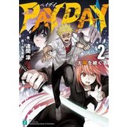 PAY DAY〈2〉太陽を継ぐ者（MF文庫J） [文庫]