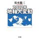 2022年地軸大変動 [単行本]