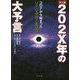 マンガ 202X年の大予言―コロナから始まったUFO・宇宙人・陰謀論 [単行本]