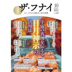 ザ・フナイ　vol.168 [単行本]