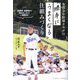 多賀少年野球クラブの「勝手にうまくなる」仕組みづくり―指導者・保護者の悩みもこれで一発解消! [単行本]