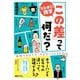 なるほど!雑学「この差」って何だ?(知的生きかた文庫) [文庫]