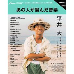 Fine特別編集 あの人が選んだ音楽 [ムックその他]