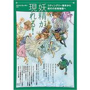 妖精が現れる！～コティングリー事件から現代の妖精物語へ(ナイトランド・クォータリー増刊) [全集叢書]