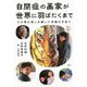 自閉症の画家が世界に羽ばたくまで―亡き母の想いを継いだ苦闘の子育て [単行本]