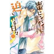 棗センパイに迫られる日々（2）(KC　デザート) [コミック]