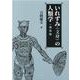 いれずみ（文身）の人類学 新装版 [単行本]