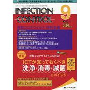 インフェクションコントロール2021年9月号 [単行本]
