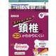 整形外科看護2021年9月号<26巻 9号> [単行本]