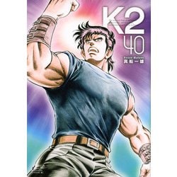 K2（40）(イブニングKC) [コミック]