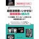 超音波検査にいかせる!腹部画像の読み方―「この画像、すごいね!」と言われる検査報告書とは? [単行本]