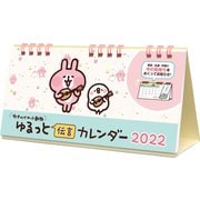 カナヘイの小動物 ゆるっと伝言カレンダー 2022 [カレンダー]