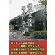 神社本庁は原点に立ち戻れ [単行本]