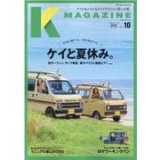 K MAGAGINE Vol.10 （August|2021-CCC CAR LIFE LAB（GEIBUN MOOKS） [ムックその他]