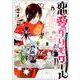 恋愛グリモワール～最強童貞の勇者様が結婚しないと世界は滅亡するそうです～（3）(ｶﾞﾝｶﾞﾝｺﾐｯｸｽ) [コミック]