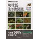 琉球弧・生き物図鑑 [図鑑]