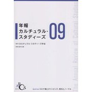 年報カルチュラル・スタディーズ〈09〉Special Issue コロナ禍とオリンピック、例外とノーマル [単行本]