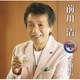 前川清／前川清2022年全曲集