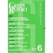 GREEN REPORT 2021 6 [単行本]