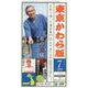東京かわら版 令和3年7月号 [ムックその他]