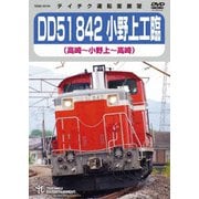 DD51 842 小野上工臨 高崎～小野上～高崎
