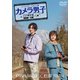 「カメラ男子 プチ旅行記 シーズン2」～飛騨編～前編 RYOSEI TANAKA × RYUGI YOKOTA [DVD]