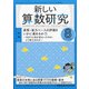 新しい算数研究 2021年 08月号 [雑誌]