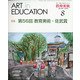 教育美術 2021年 08月号 [雑誌]