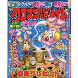 クロスワードメイト 2021年 09月号 [雑誌]