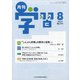 月刊 学習 2021年 08月号 [雑誌]