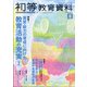 初等教育資料 2021年 08月号 [雑誌]