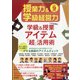 授業力 & 学級経営力 2021年 09月号 [雑誌]