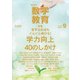 教育科学 数学教育 2021年 09月号 [雑誌]